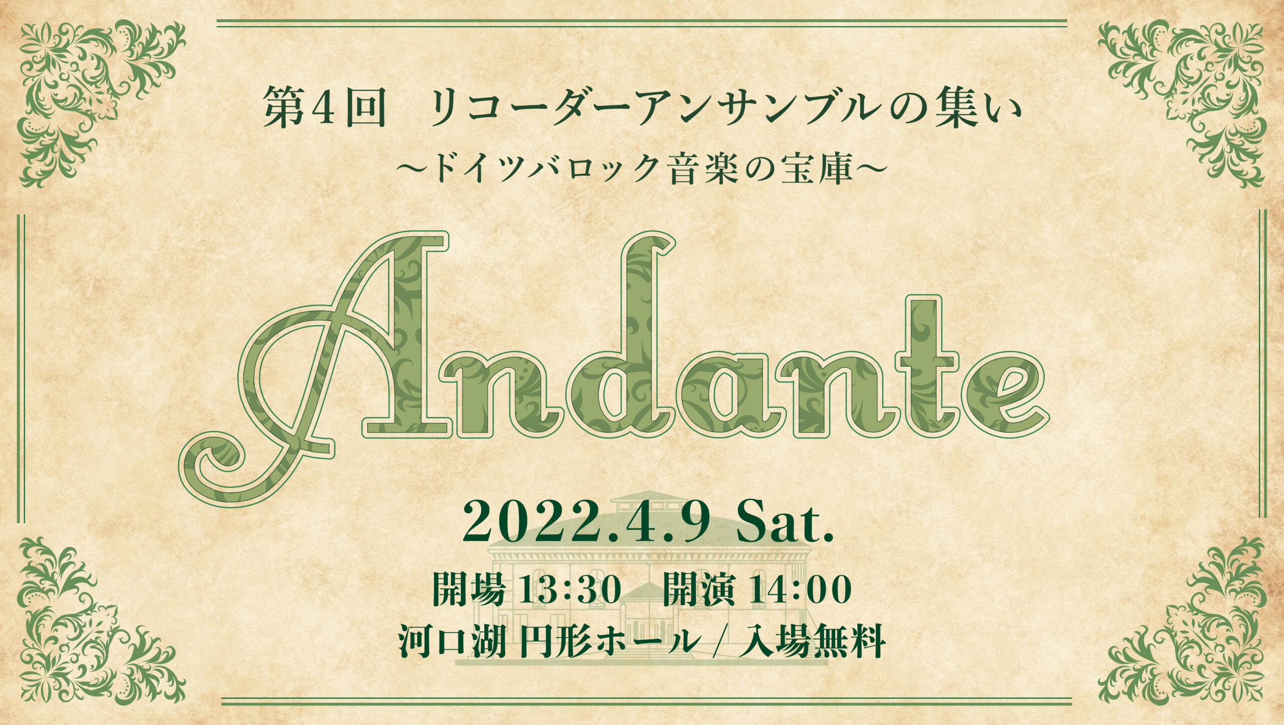 第4回リコーダーアンサンブルの集い「Andante」開催