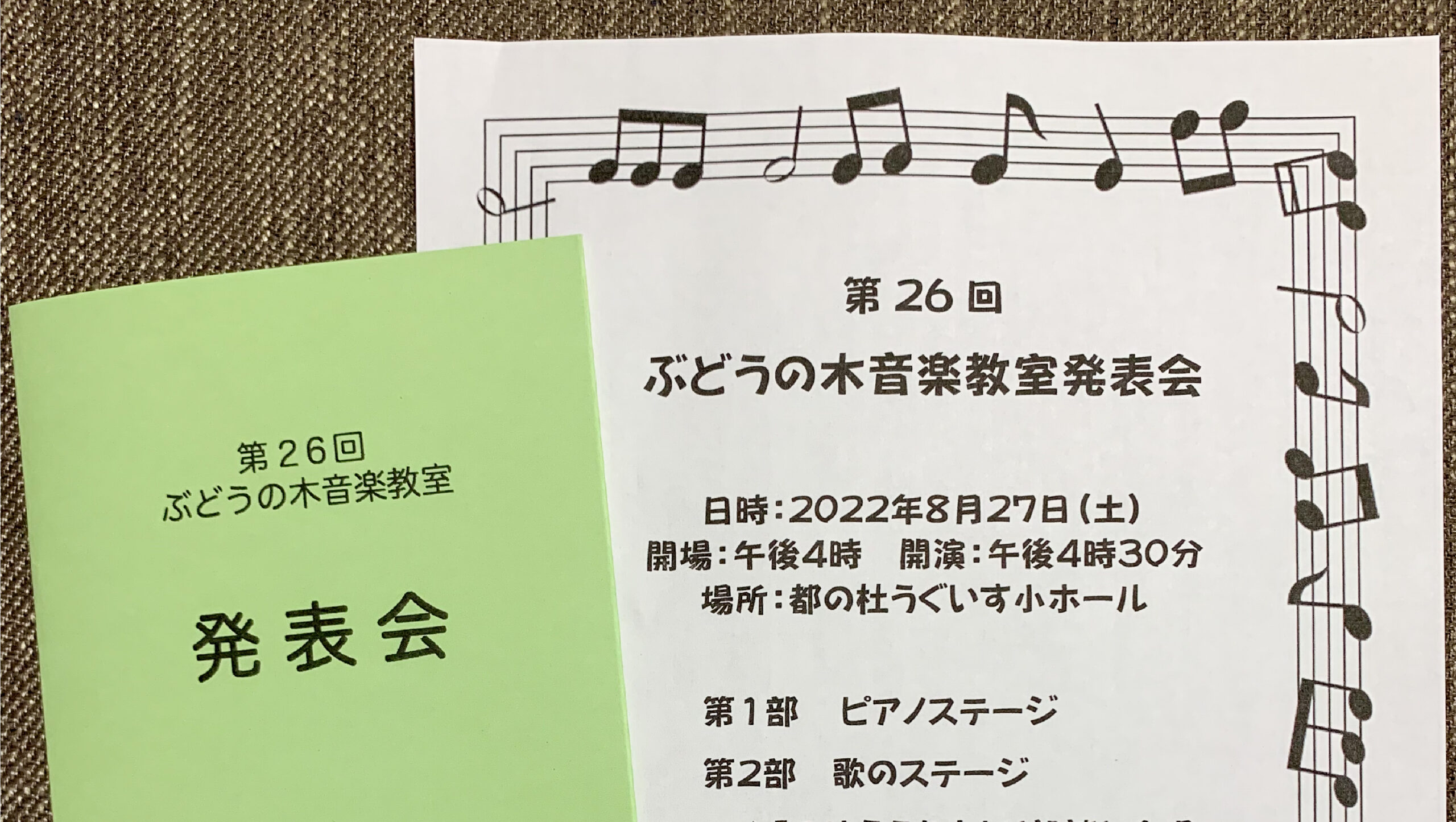 第26回ぶどうの木音楽教室発表会　無事終了！￼